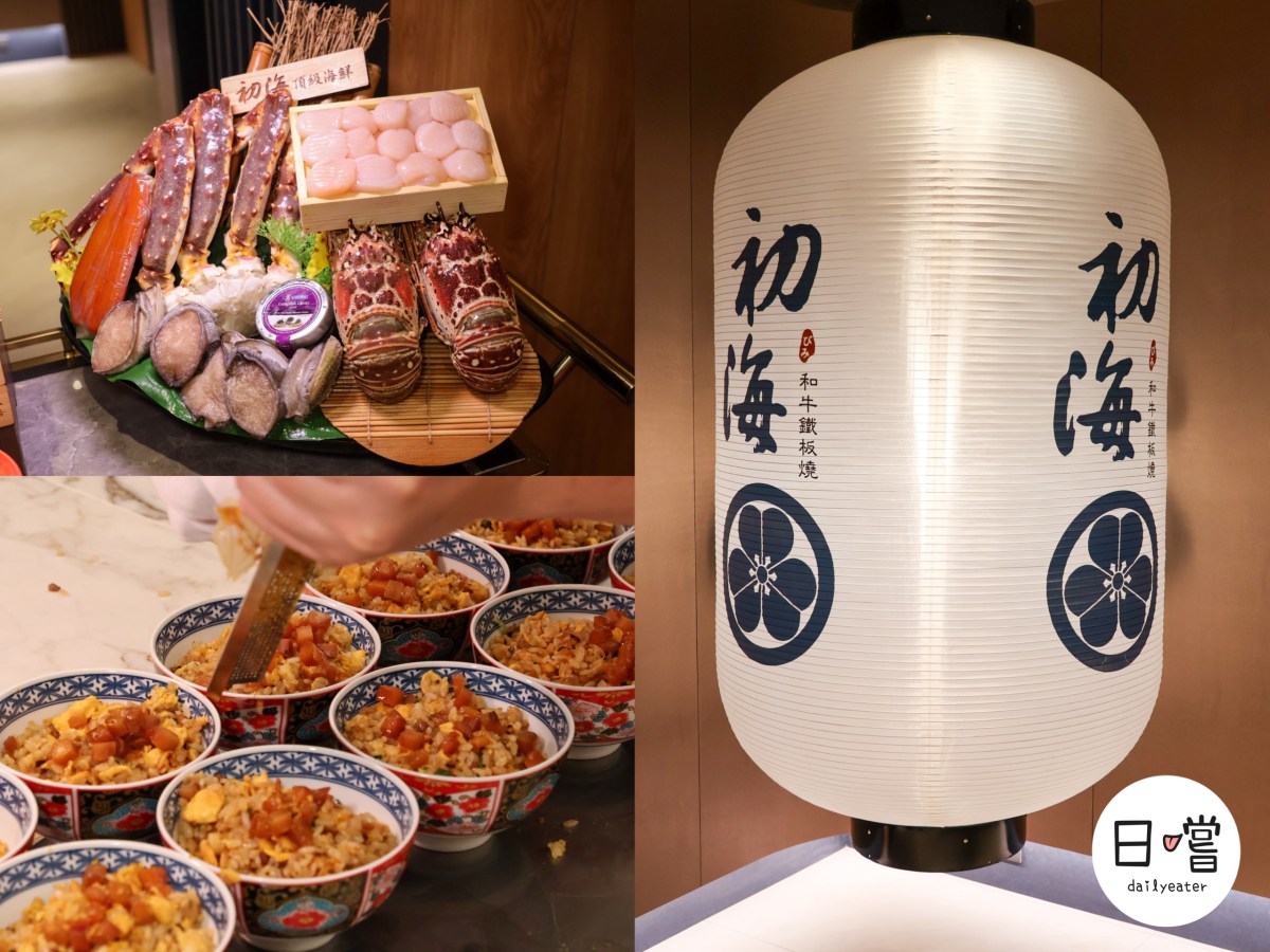 [東門站美食] 鐵板燒無菜單料理 活鮑、龍蝦、A5和牛一次滿足的奢華饗宴-初海和牛鐵板燒